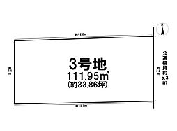 北区光音寺町4期　全3区画　3号地　売土地