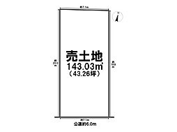 西区城西4丁目　売土地
