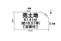北区田幡2丁目　建築条件無し土地