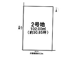 上飯田北町1期　全3棟　2号地　建築条件なし土地