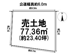 北区大杉3丁目 建築条件なし土地