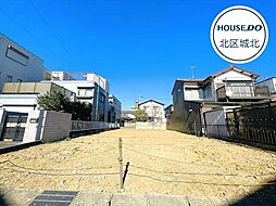 北区東味鋺2丁目　建築条件なし土地