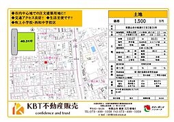 小松原土地