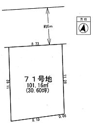 京都市伏見区納所下野　第2期　土地売り 71号地