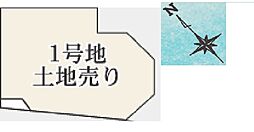 京田辺市三山木南山　第23-1期　売土地 1号地