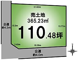 南西角地１１０坪・前面道路4.0ｍ〜4.3ｍ