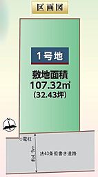 売土地　摂津市別府2丁目