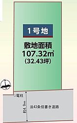 売土地　別府2丁目