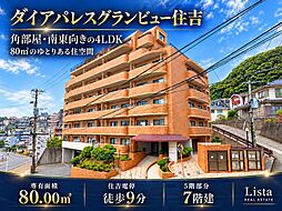ダイアパレスグランビュー住吉 505