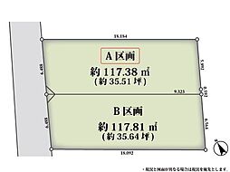 宮坂3丁目 条件付売地 A区画