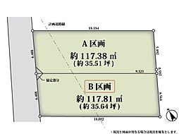 宮坂3丁目 条件付売地 B区画