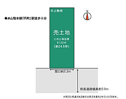 西ノ京北円町売土地（上物有）