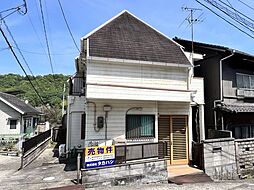 西久保町　中古戸建