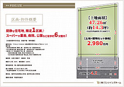 豊中市夕日丘2丁目　新築戸建