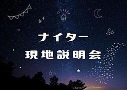 東住吉区東田辺　新築戸建