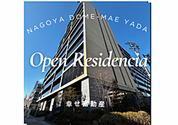 オープンレジデンシアナゴヤドーム前矢田