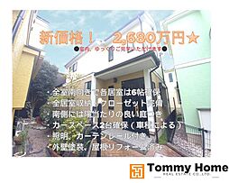 中古一戸建て　青梅市師岡町4丁目