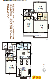 柏市戸張　新築戸建て