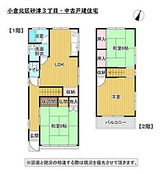 砂津３丁目・中古戸建