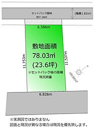 東久留米市浅間町　売地