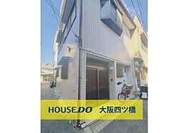 西成区天下茶屋東2丁目　中古戸建