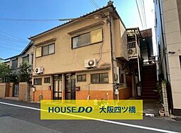 平野区流町4丁目　上物付売土地