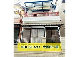 西成区橘1丁目　中古戸建