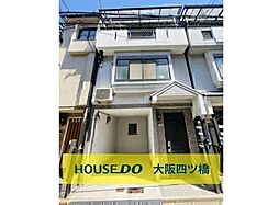 都島区大東町1丁目　戸建