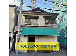 大阪市浪速区恵比須東一丁目　中古戸建