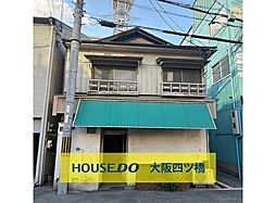 大阪市浪速区恵比須東一丁目　中古戸建