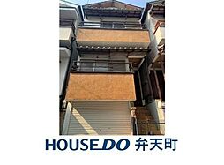 大開3丁目 中古戸建