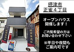 摂津市正雀4丁目・新築戸建