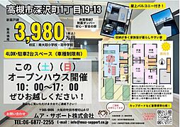 高槻市深沢町1丁目・陽当たりの良い南向きの家