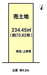 中之島　売土地　234.45m2