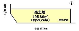 元町奉行丁2丁目　売土地　195.86m2