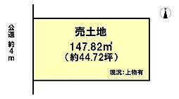 井辺　売土地　147.82m2