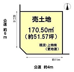 西田井　売土地　170.50m2