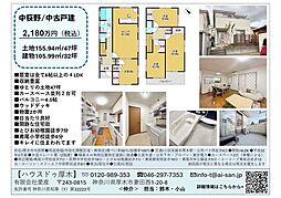 中古戸建　中荻野