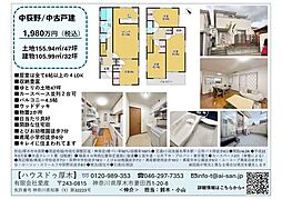 中古戸建　中荻野