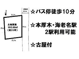 売土地　厚木市関口