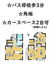 中古戸建　鳶尾4丁目