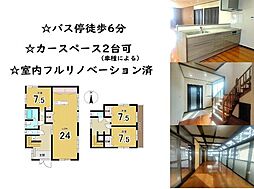 妻田東1丁目　中古戸建