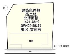 条件無　亀岡市馬路町堂ノ前14番地