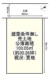 条件無　亀岡市篠町柏原川原垣内