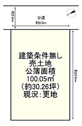 条件無　亀岡市篠町柏原川原垣内