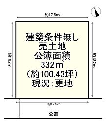 条件無　福知山市字長田