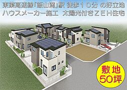 ハウスメーカー施工　太陽光発電付きZEH住宅　全８棟