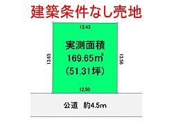 流山市東深井　建築条件なし売地　限定１区画