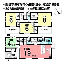 中古戸建　四日市市日永西一丁目