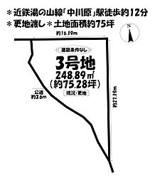 売土地 四日市市伊倉三丁目　全3区画　3号地